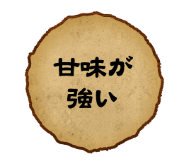 白身が強い