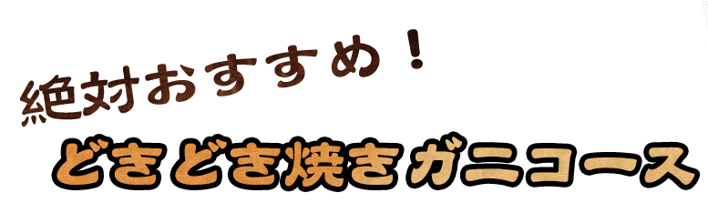 絶対おすすめ！