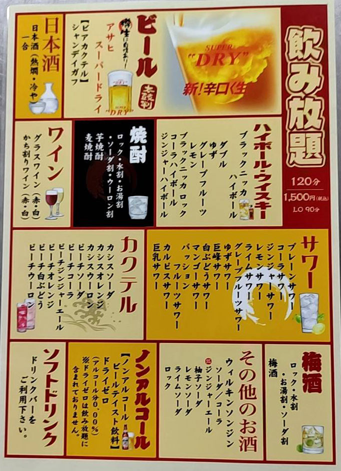 飲み放題メニュー一覧はこちら