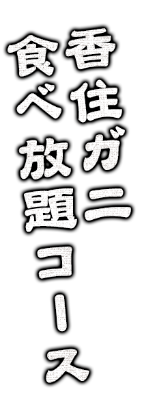 おすすめコース